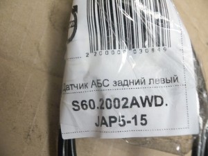 30773742 Датчик АБС задний левый Вольво S60,S80,V70,XC70 (S60.2002AWD.JAP5-15)