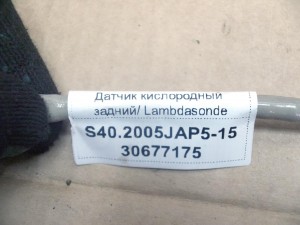 30677175 Датчик кислородный задний/ Lambdasonde Вольво S40-2 (S40.2005JAP5-15)