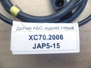 30773742 Датчик АБС задний левый Вольво S60,S80,V70,XC70 (XC70.2006JAP5-15)