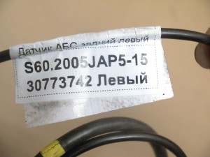 30773742 Датчик АБС задний левый Вольво S60,S80,V70,XC70 (S60.2005JAP5-15)