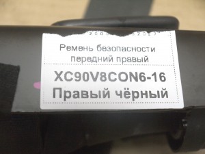 30661921 Ремень безопасности передний правый Вольво XC90 (XC90V8CON6-16)