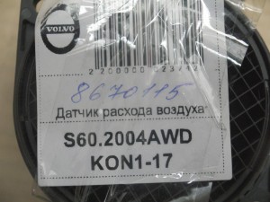 8670115, 8670263 Датчик расхода воздуха Вольво S60,S70,V70,XC70 (S60.2004AWD KON1-17)