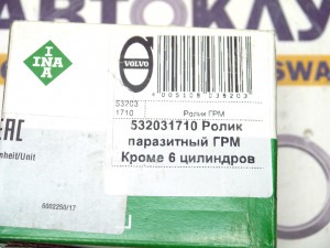 532031710 Ролик паразитный ГРМ