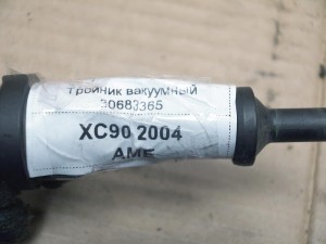 30683365, 31265826 Тройник вакуумный Вольво XC90 (XC90 2004 AME)