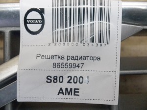 8659947,9154736 Решетка радиатора Вольво S80 (S80 2004 AME)