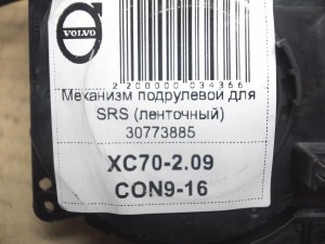  31295558 Механизм подрулевой для SRS (ленточный) Вольво V70, XC70-2 (XC70-2.09CON9-16)