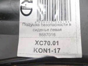 8687016,  8686705 Подушка безопасности в сиденье левая Вольво S60, V70, XC70, XC90 (XC70.01KON1-17)