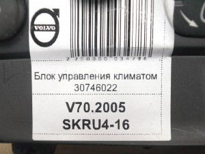 30746022, 8691876 Блок управления климатом Вольво S60, V70, XC70 (V70.2005SKRU4-16)