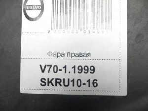 9169525 Фара правая Вольво S70, V70-I, XC70 (V70-1.1999 SKRU10-16)