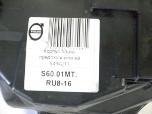 9494211 Корпус блока предохранителей Вольво S60, S80, V70, XC70, XC90 (S60.01MT.RU8-16)