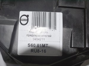 9494211 Корпус блока предохранителей Вольво S60, S80, V70, XC70, XC90 (S60.01MT.RU8-16)