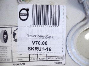 9454445, 9187720 Лючок бензобака Вольво S60, V70, XC70, XC90 (V70.00SKRU1-16)