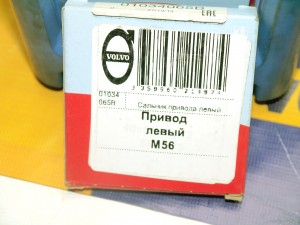 01034065B Сальник привода левый Вольво 850, S40, S60, S70, S80, V70