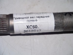 31272546 Приводной вал передний правый Вольво XC60 (XC60.2012D17)