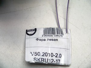 31265704 Фара левая Вольво S40-2 (V50.2010-2.0 SKRU12-17)