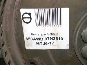 B5254T 850 №1222510 Двигатель Вольво (850AWD.97N2510 MTJ6-17)