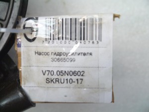 30665099 Насос гидроусилителя Вольво S60, S80, V70, XC70, XC90  (V70.05N0602 SKRU10-17)