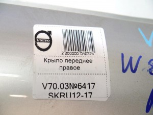  Крыло переднее правое Вольво S60, V70 (V70.03№6417 SKRU12-17)