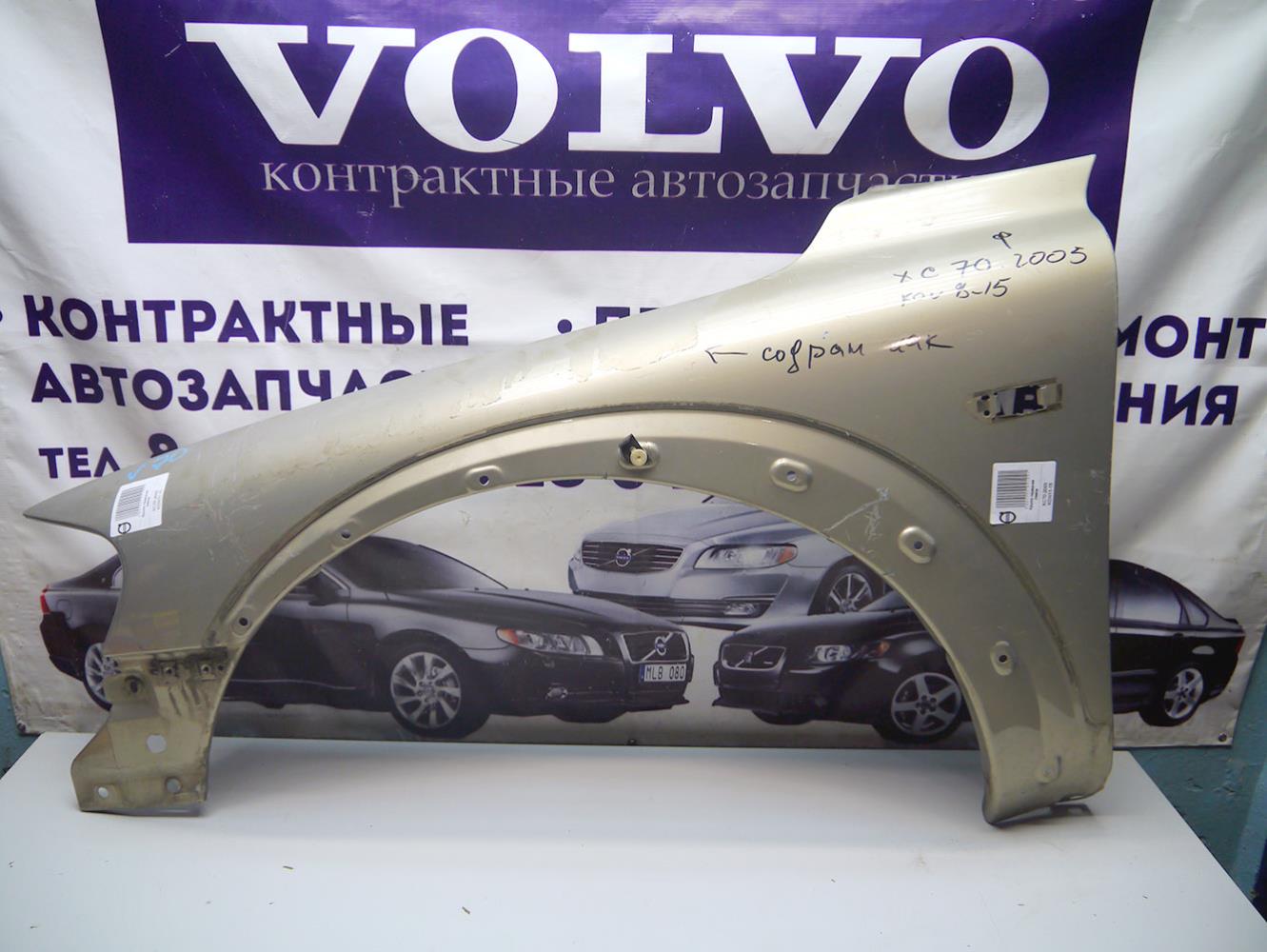 Крыло переднее левое Вольво XC70 (XC70.2005KON11-15)
