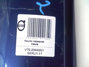  Крыло переднее левое Вольво S60, V70 (V70.2004SN1 SKRU1-17)