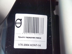  Крыло переднее левое Вольво S60, V70 (V70 2004 KON7-14)