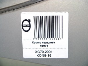  Крыло переднее левое Вольво XC70 (XC70.2001KON9-16)