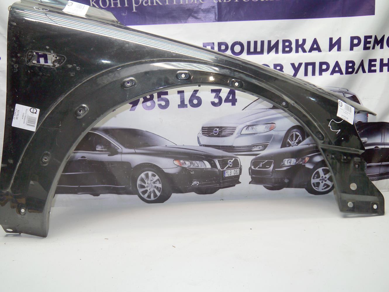 Крыло переднее правое Вольво XC70 (XC70.06CON9-17)