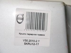  Крыло переднее правое Вольво S40-2 (V50.2010-2.0 SKRU12-17)