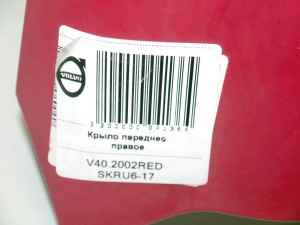  Крыло переднее правое Вольво S40 (V40.2002RED SKRU6-17)