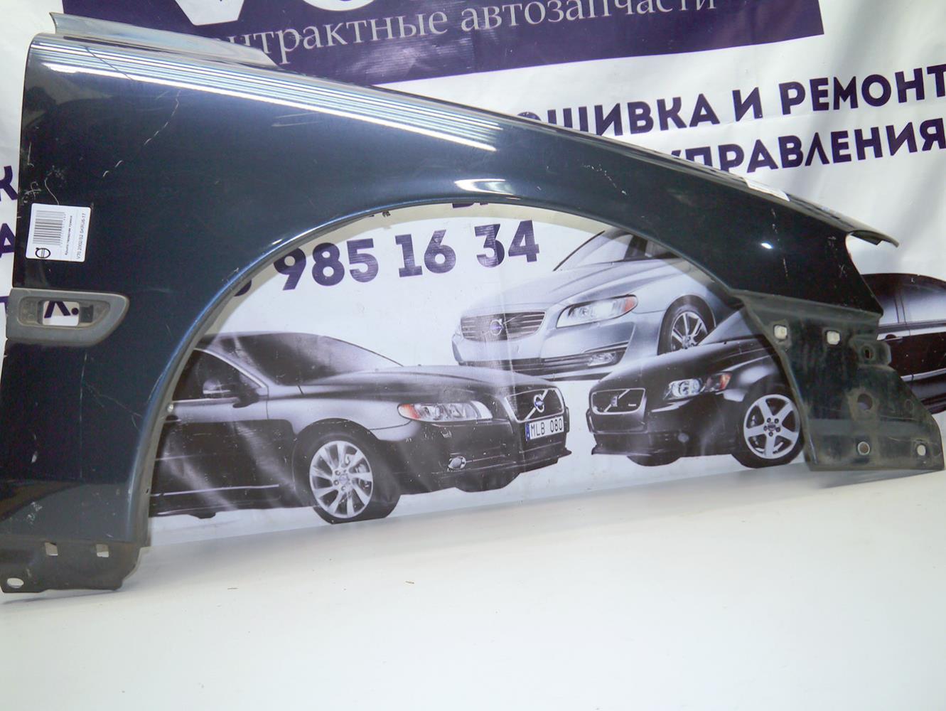 Крыло переднее правое Вольво S60, V70 (V70.2002/S2 SKRU6-17)