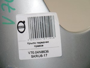  Крыло переднее правое Вольво S60, V70 (V70.04N8636 SKRU6-17)