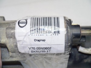  Стартер Вольво S60, S80, V70, XC70, XC90 (V70.05N0602 SKRU10-17)