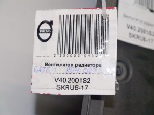  Вентилятор радиатора Вольво S40 (V40.2001S2SKRU6-17)