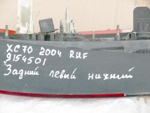 9154501 Фонарь задний левый для Вольво XC70 (XC70 2004 RUF)