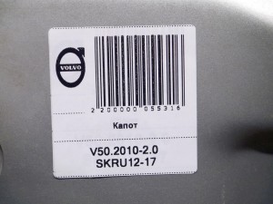  Капот Вольво S40-2 (V50.2010-2.0 SKRU12-17)