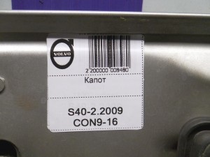  Капот Вольво S40-2 (S40-2.2009CON9-16)