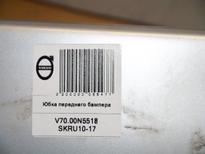  Юбка переднего бампера Вольво V70 (V70.00N5518 SKRU10-17)