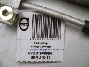 31101053 Радиатор кондиционера Вольво S60, S80, V70, XC70 (V70.01№9694 SKRU10-17)