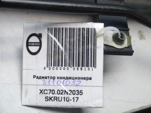 31101052 Радиатор кондиционера Вольво S60, S80, V70, XC70 (XC70.02N2035 SKRU10-17)