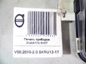 410T Панель приборов Вольво S40-2 (V50.2010-2.0 SKRU12-17)