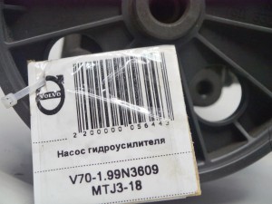  Насос гидроусилителя Вольво S60, S80, V70, V70-I, XC70, XC90 (V70-1.99N3609 MTJ3-18)