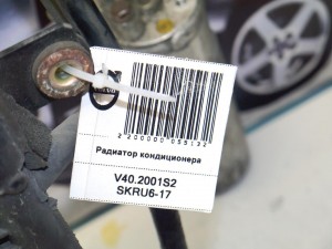  Радиатор кондиционера Вольво S40 (V40.2001S2SKRU6-17)