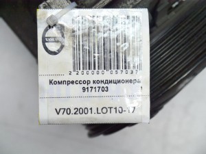 9171703 Компрессор кондиционера Вольво S60, S70, S80, V70, V70-I, XC70 (V70.2001.LOT10-17)