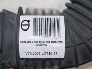 8649258 Патрубок воздушного фильтра Вольво S60, V70 (V70.2001.LOT10-17)