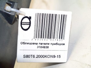 9164838 Облицовка панели приборов Вольво S80 (S80T6.2000KON9-15)