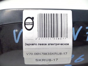  Зеркало левое электрическое Вольво S60, V70 (V70.06N7983SKRU8-17)