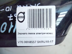  Зеркало левое электрическое Вольво V70 (V70.06N8557 SKRU10-17)