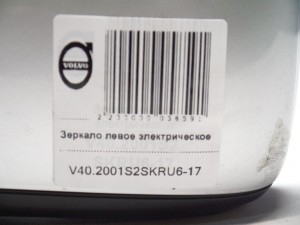  Зеркало левое электрическое Вольво S40 (V40.2001S2SKRU6-17)