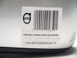  Зеркало левое электрическое Вольво S40 (V40.2001S2SKRU6-17)