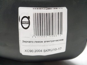  Зеркало левое электрическое Вольво XC90 (XC90.2004 SKRU10-17)